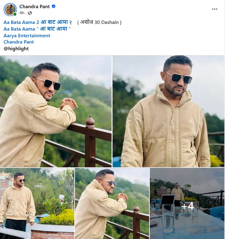aa bata aama 2